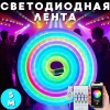 Світлодіодна розумна Неонова LED RGB стрічка 5м із лускатим покриттям і керуванням через застосунок і пульт